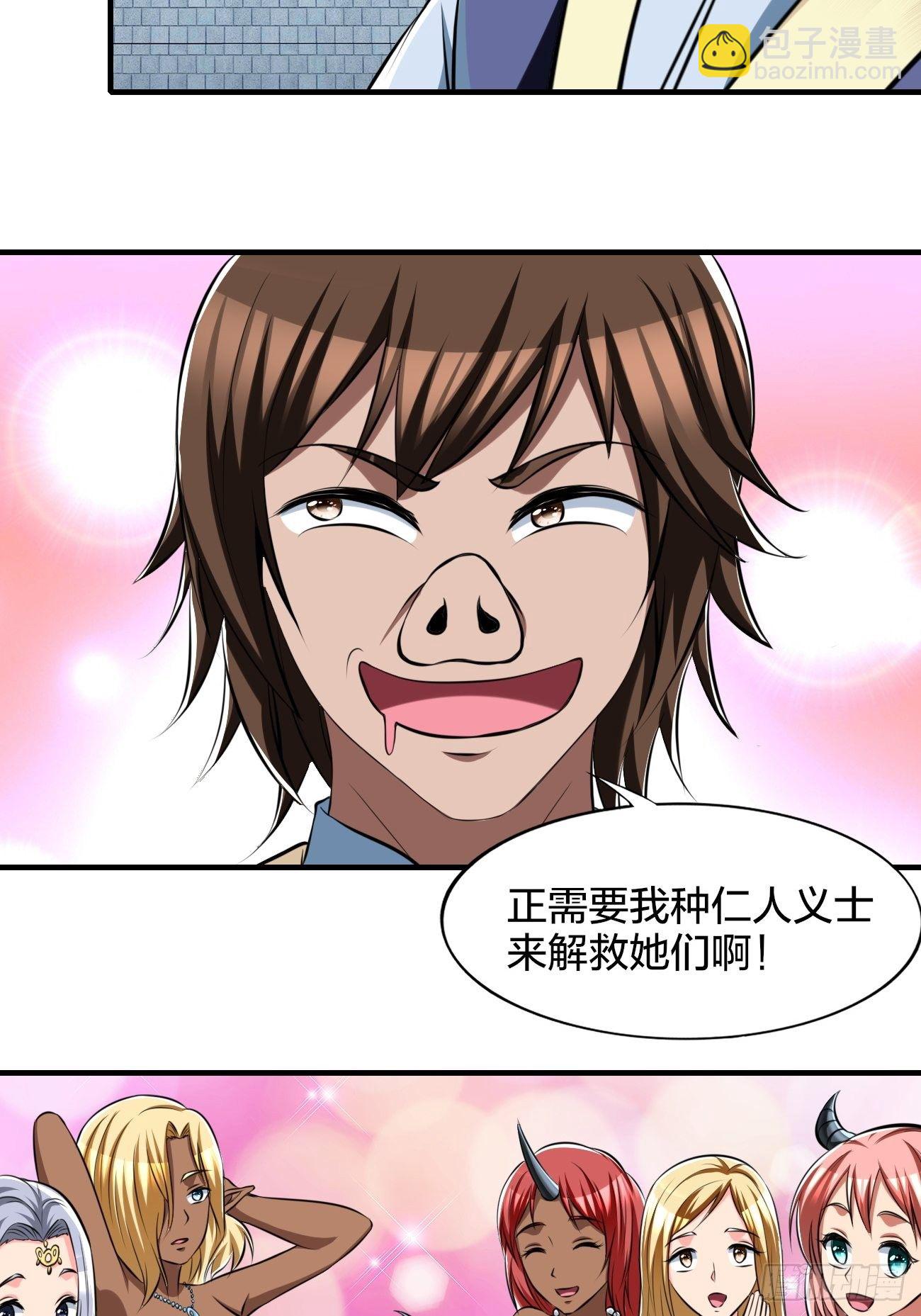 反派妖婿 - 267 - 6