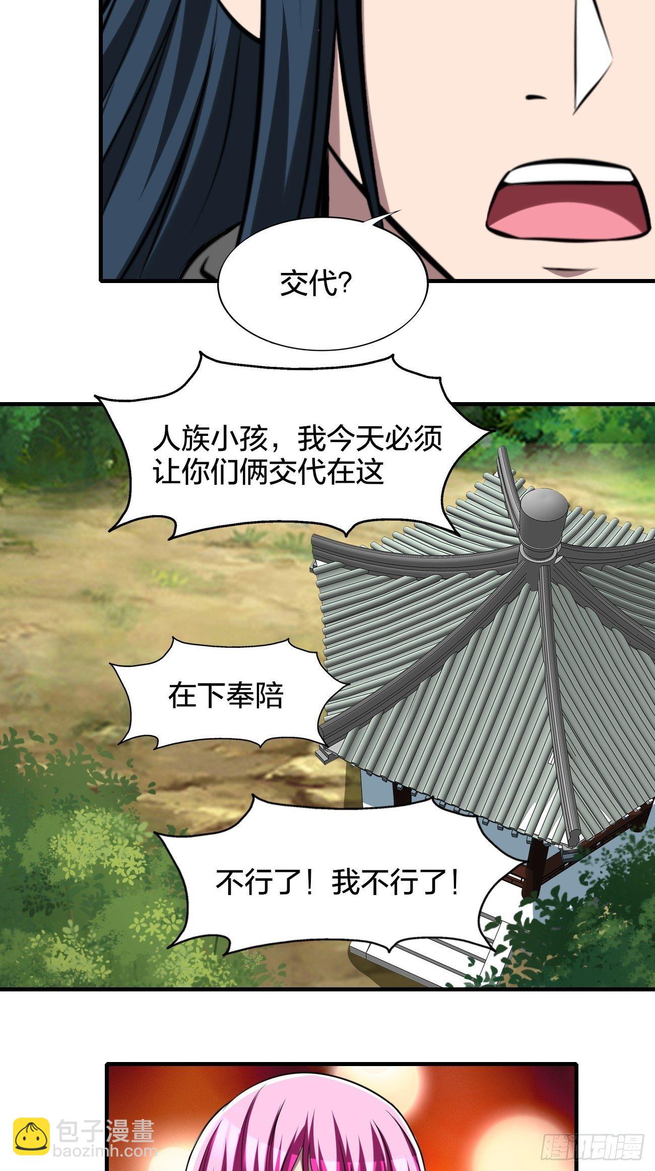 反派妖婿 - 267 - 2