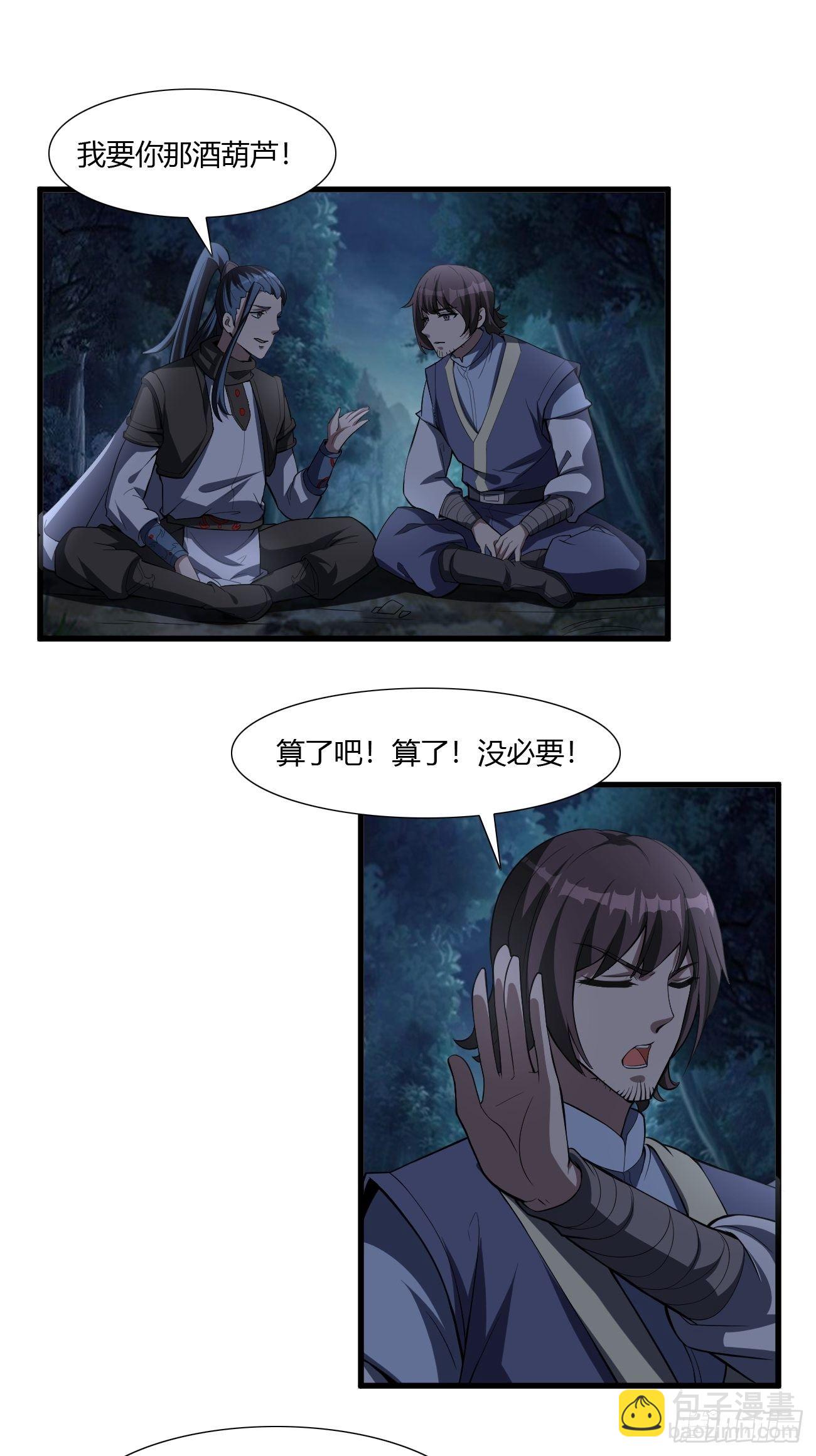 反派妖婿 - 269 - 3