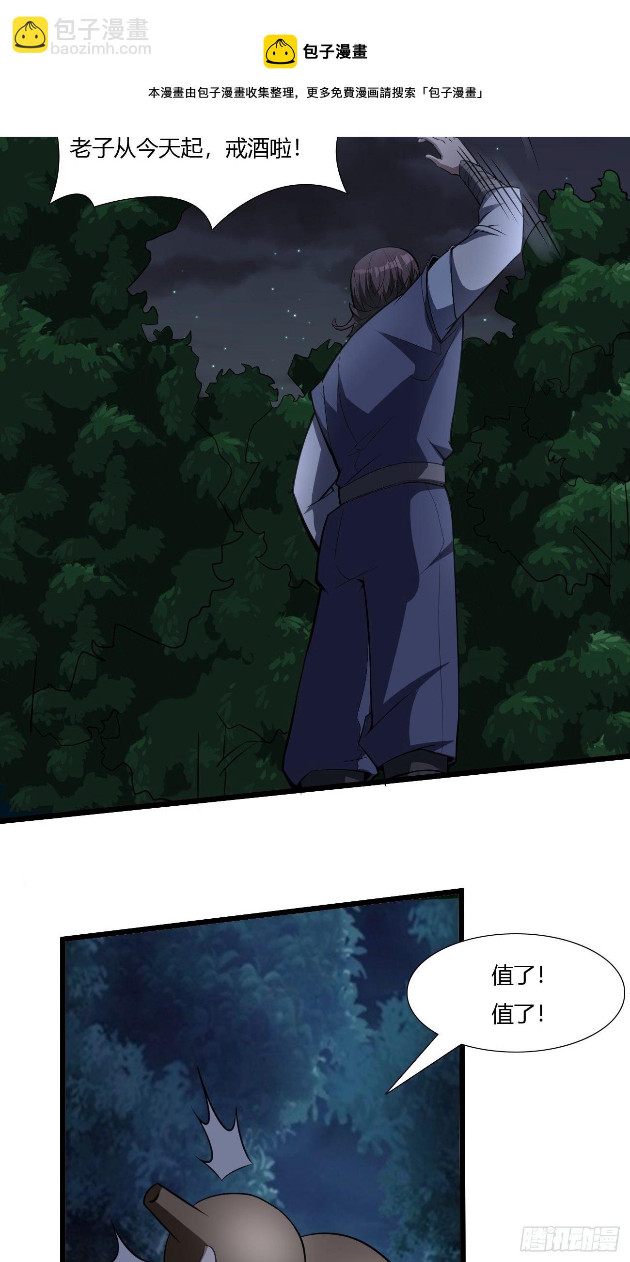 反派妖婿 - 269 - 6