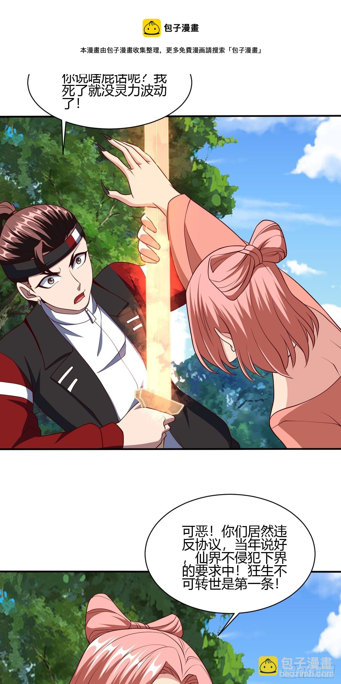 反派妖婿 - 271(1/2) - 1