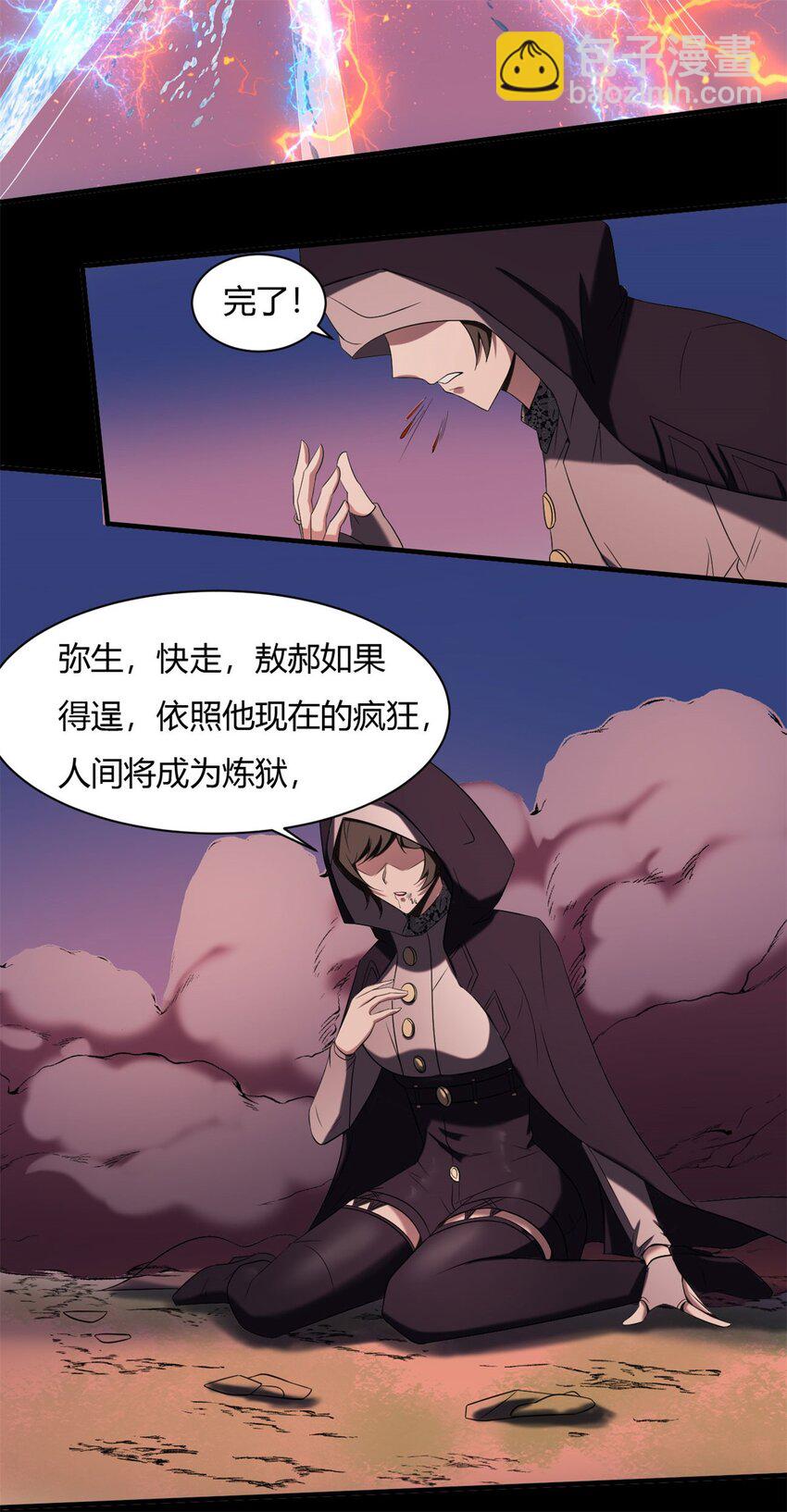 反派妖婿 - 30 28：真正的目的 - 5