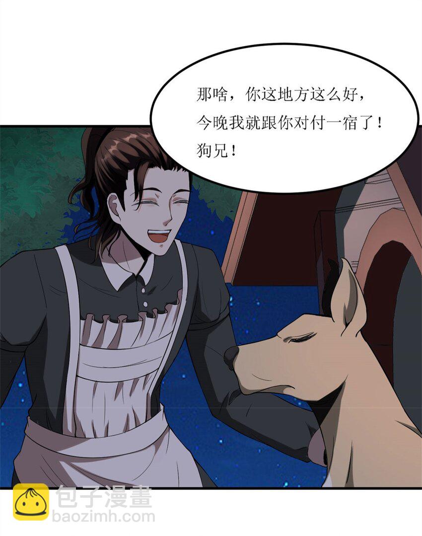 反派妖婿 - 4 第四話：靚麗的女召喚獸?(3/3) - 2