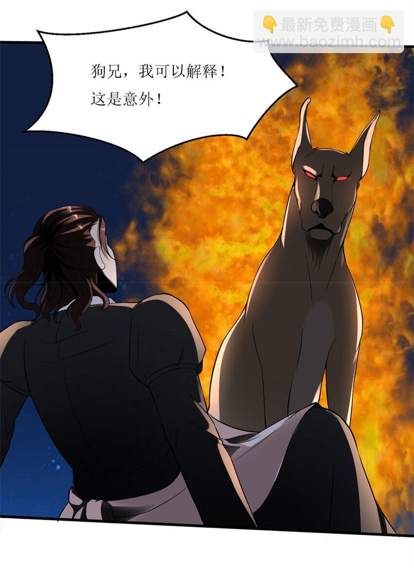 反派妖婿 - 4 第四話：靚麗的女召喚獸?(3/3) - 2