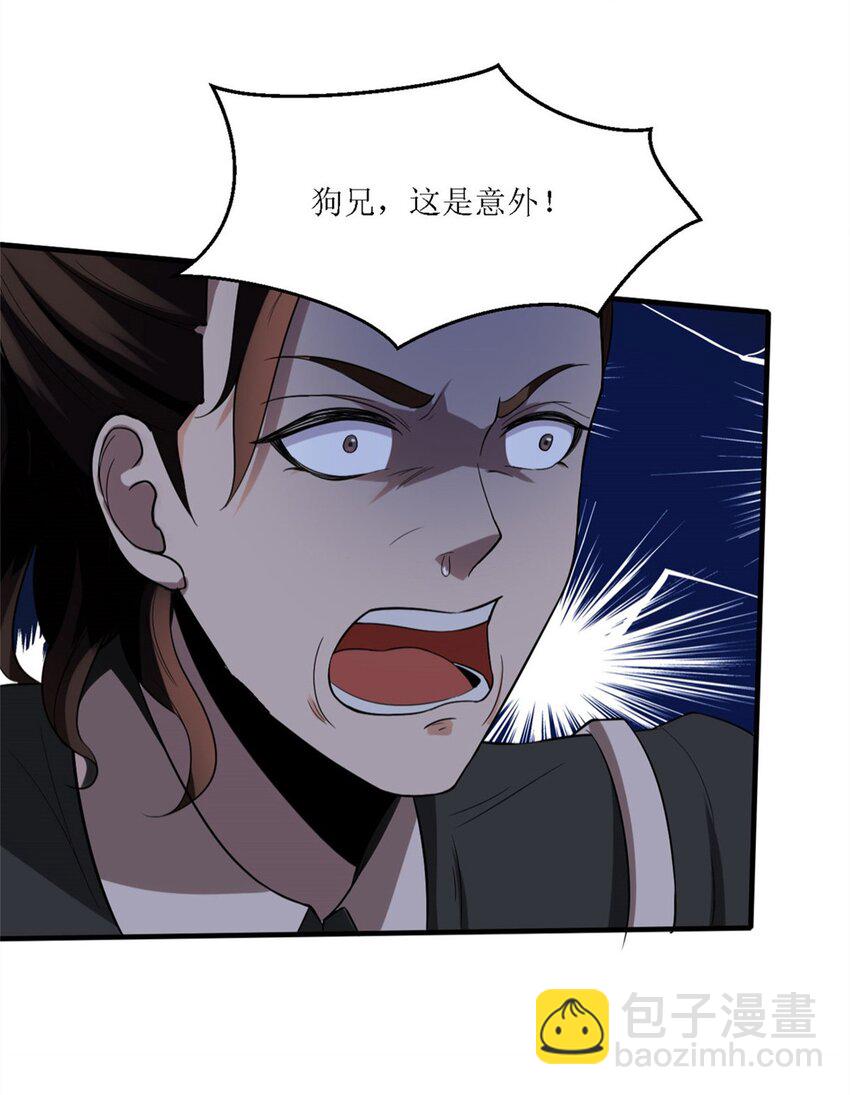 反派妖婿 - 4 第四話：靚麗的女召喚獸?(3/3) - 3