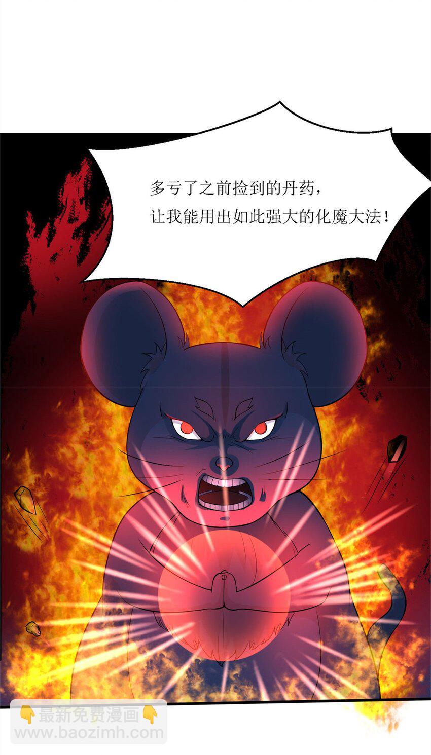 反派妖婿 - 4 第四話：靚麗的女召喚獸?(1/3) - 5