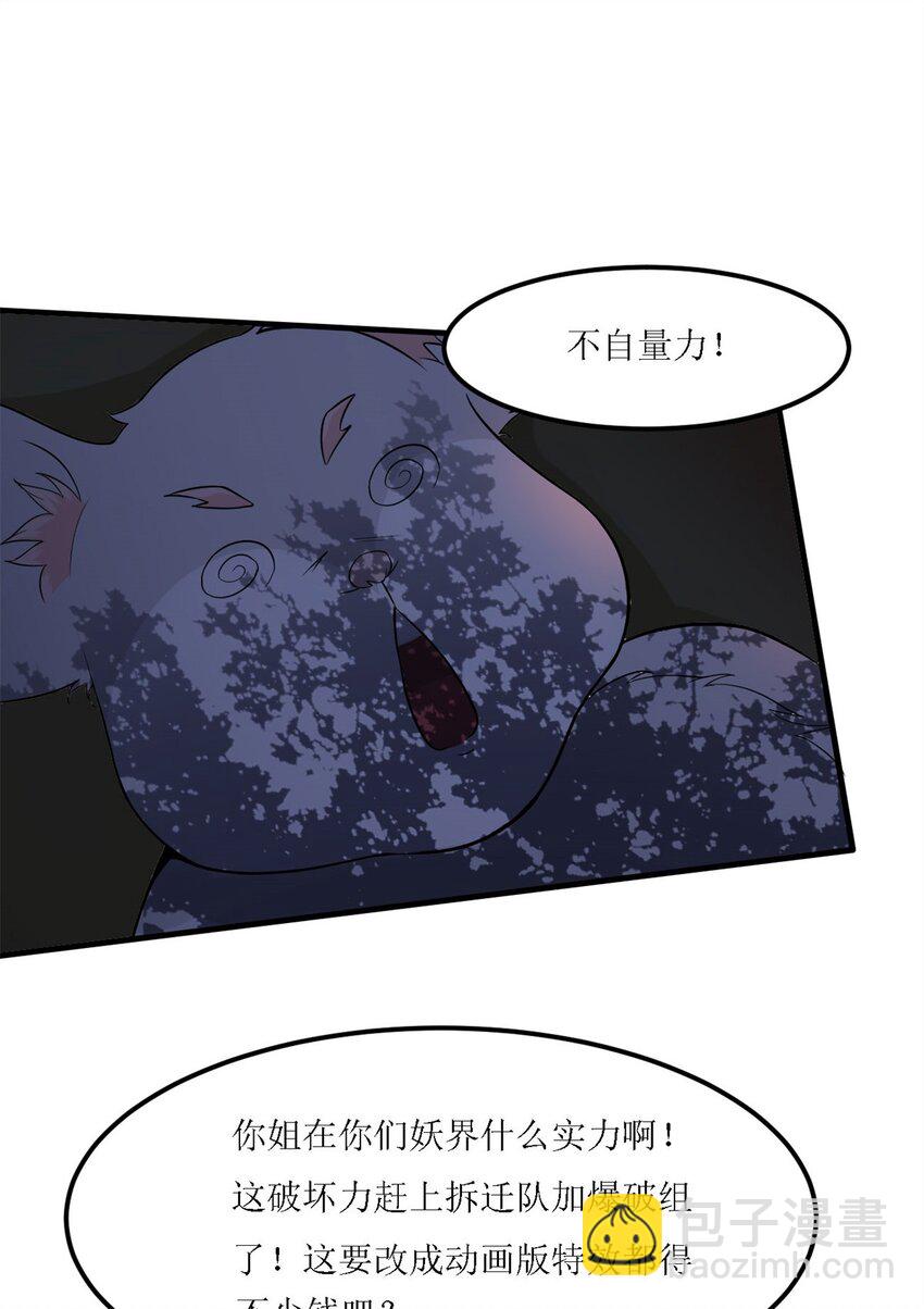 反派妖婿 - 4 第四話：靚麗的女召喚獸?(1/3) - 7