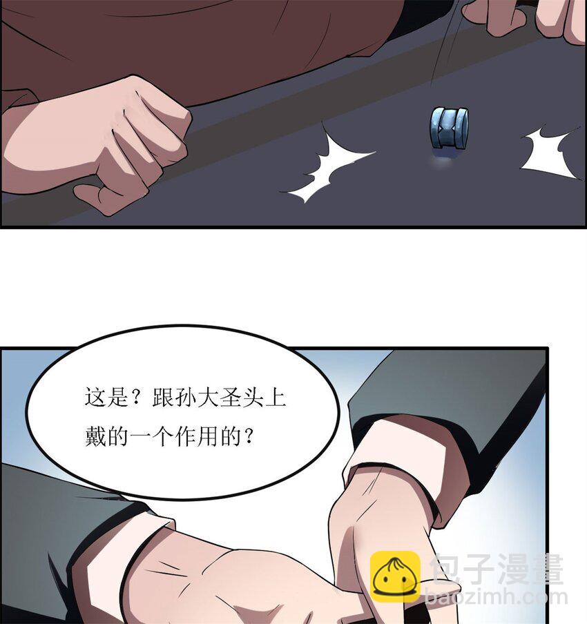 反派妖婿 - 4 第四話：靚麗的女召喚獸?(2/3) - 7