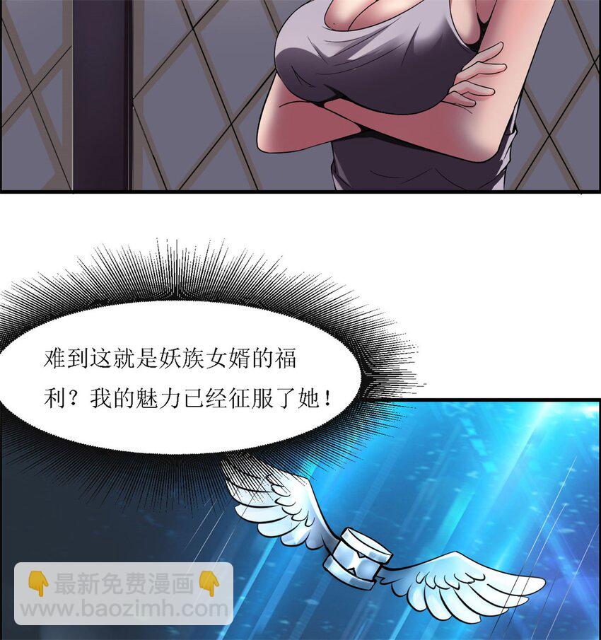 反派妖婿 - 4 第四話：靚麗的女召喚獸?(2/3) - 1