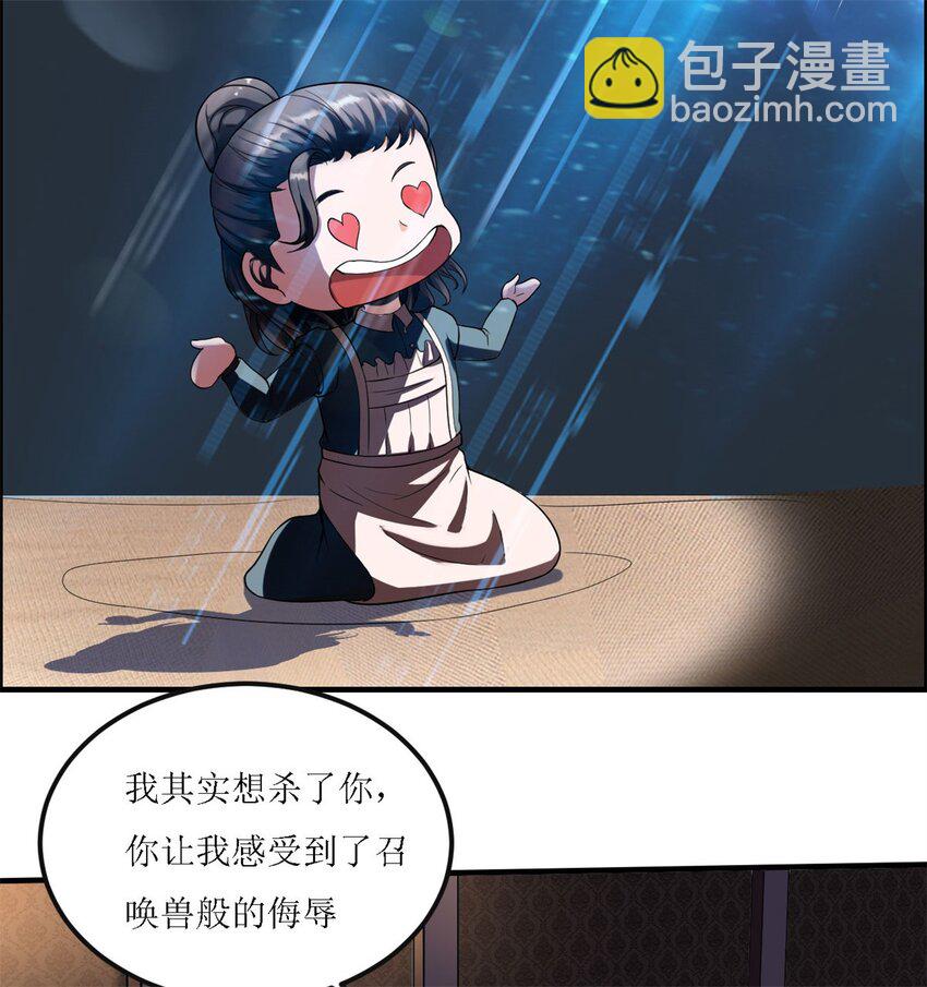 反派妖婿 - 4 第四話：靚麗的女召喚獸?(2/3) - 2