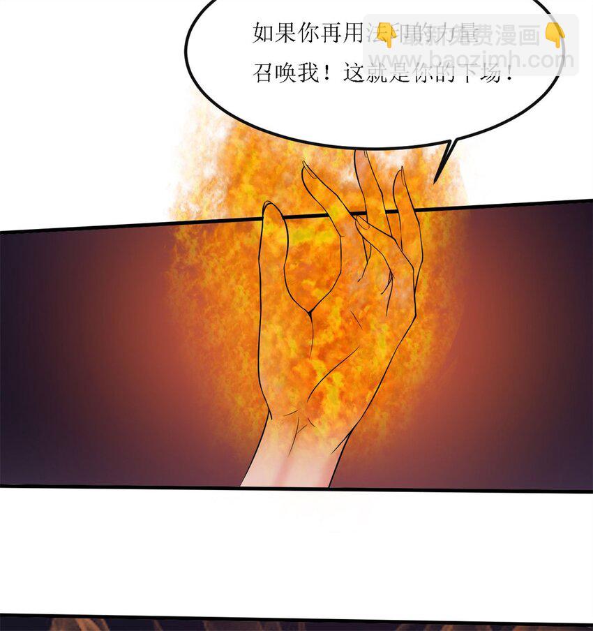 反派妖婿 - 4 第四話：靚麗的女召喚獸?(2/3) - 4