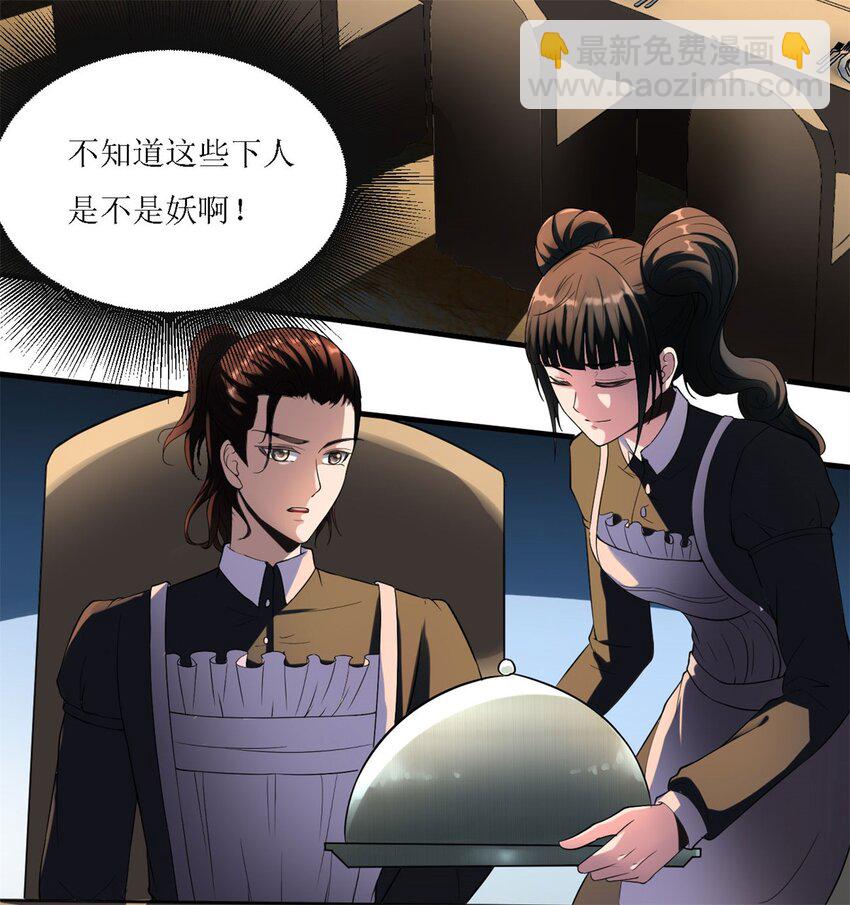 反派妖婿 - 4 第四話：靚麗的女召喚獸?(2/3) - 5