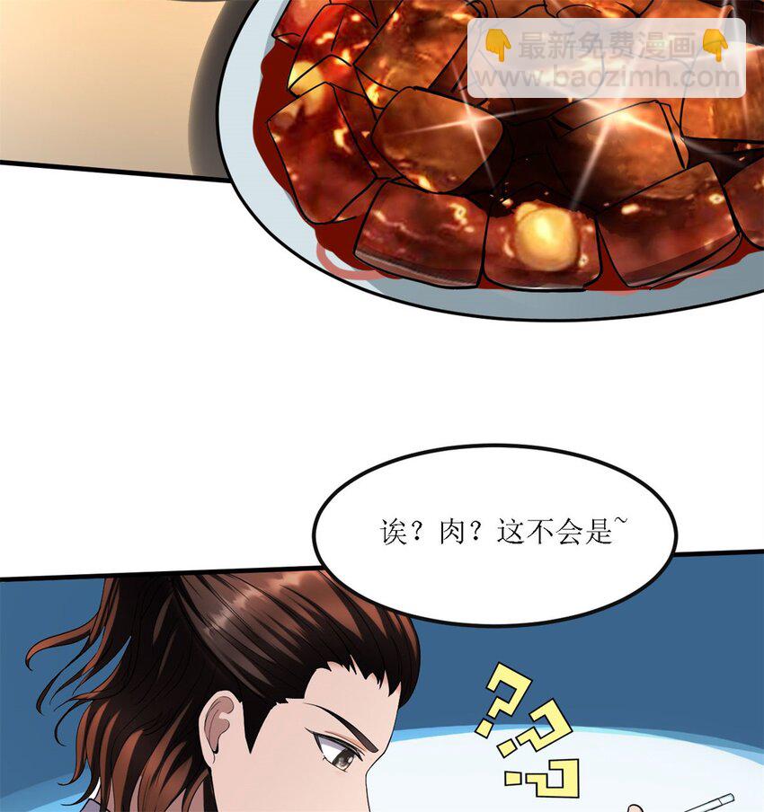 反派妖婿 - 4 第四話：靚麗的女召喚獸?(2/3) - 8