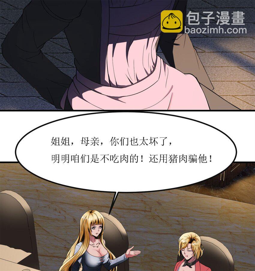 反派妖婿 - 4 第四話：靚麗的女召喚獸?(2/3) - 3