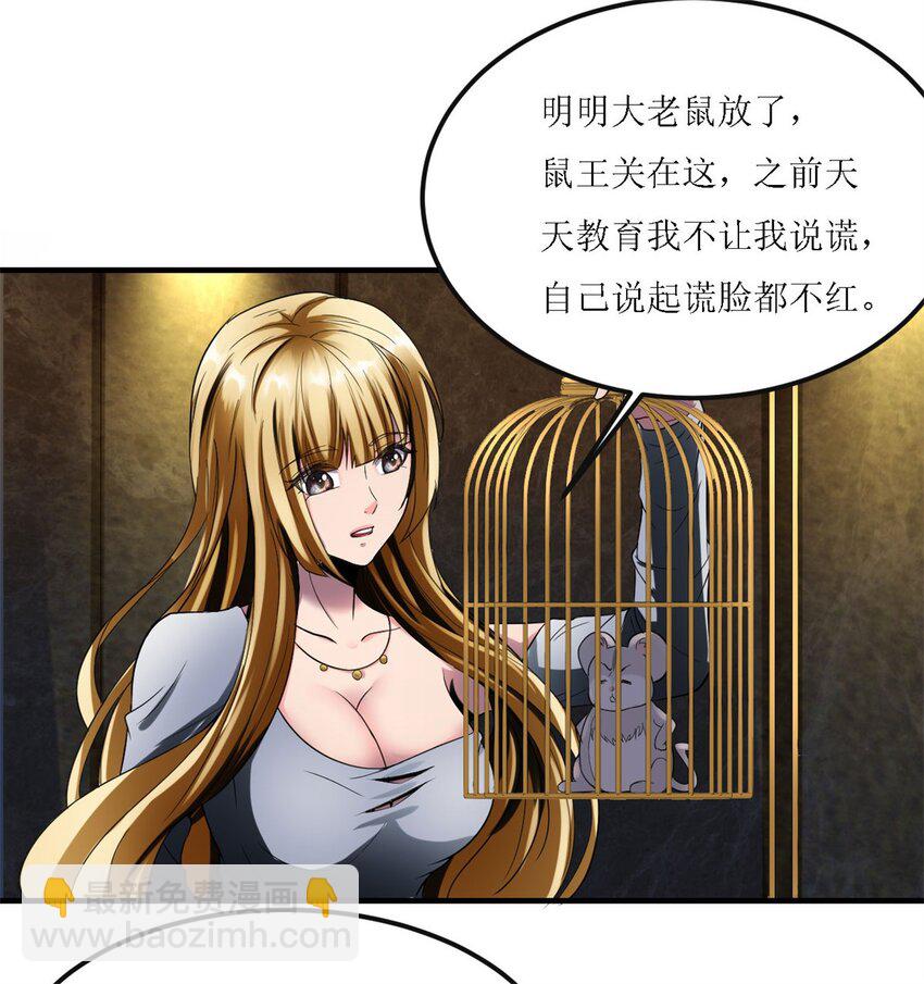 反派妖婿 - 4 第四話：靚麗的女召喚獸?(2/3) - 5