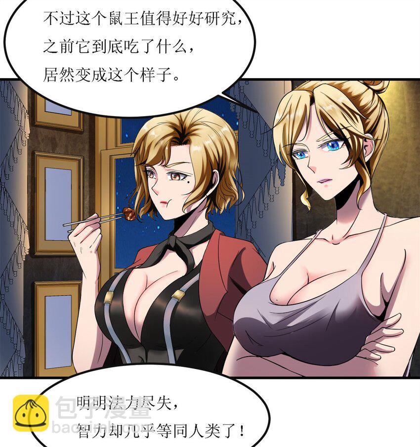 反派妖婿 - 4 第四話：靚麗的女召喚獸?(2/3) - 6