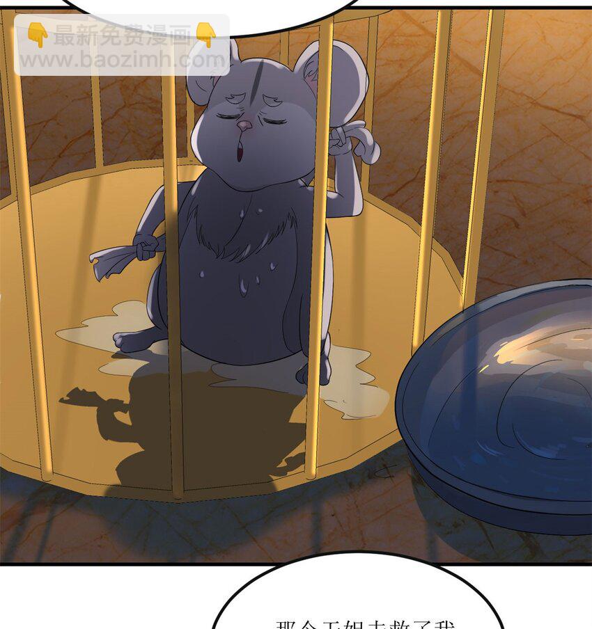 反派妖婿 - 4 第四話：靚麗的女召喚獸?(2/3) - 7