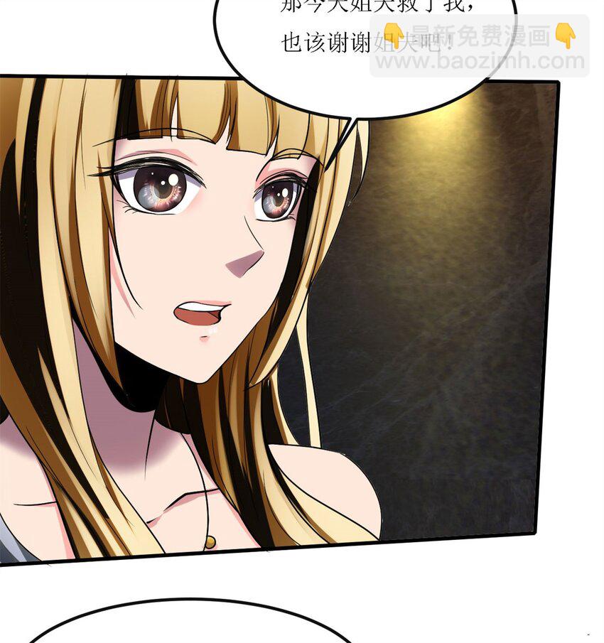 反派妖婿 - 4 第四話：靚麗的女召喚獸?(2/3) - 8