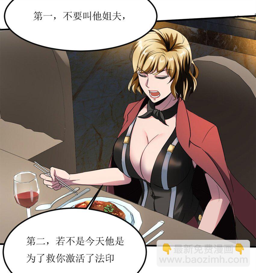 反派妖婿 - 4 第四話：靚麗的女召喚獸?(2/3) - 1