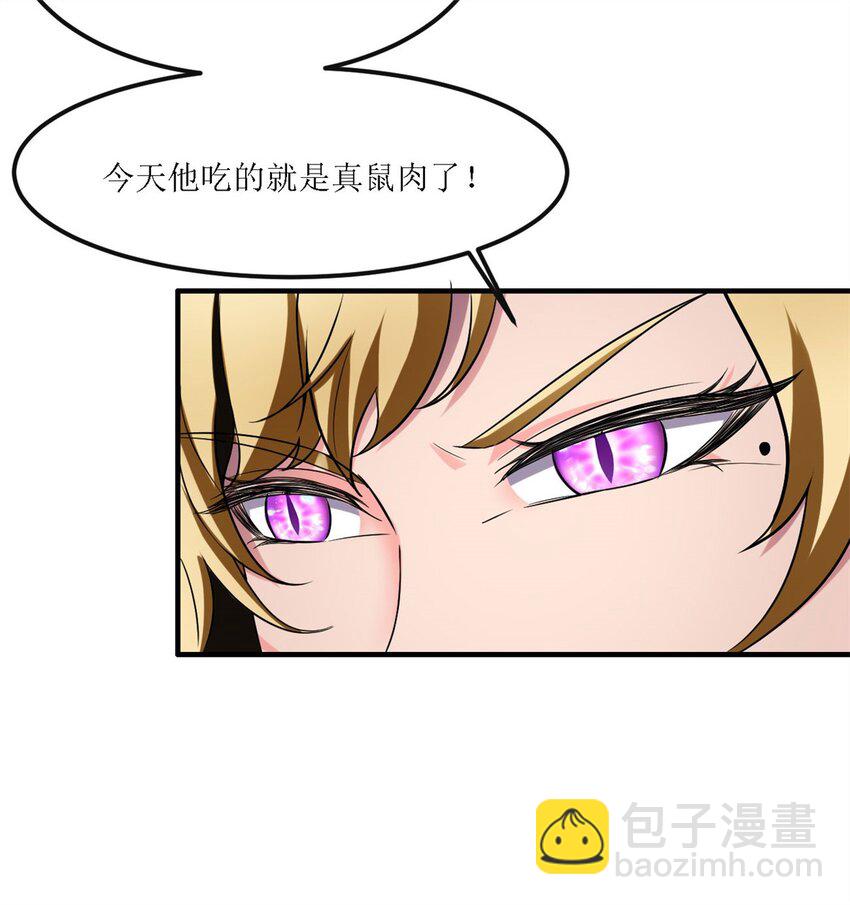 反派妖婿 - 4 第四話：靚麗的女召喚獸?(2/3) - 2