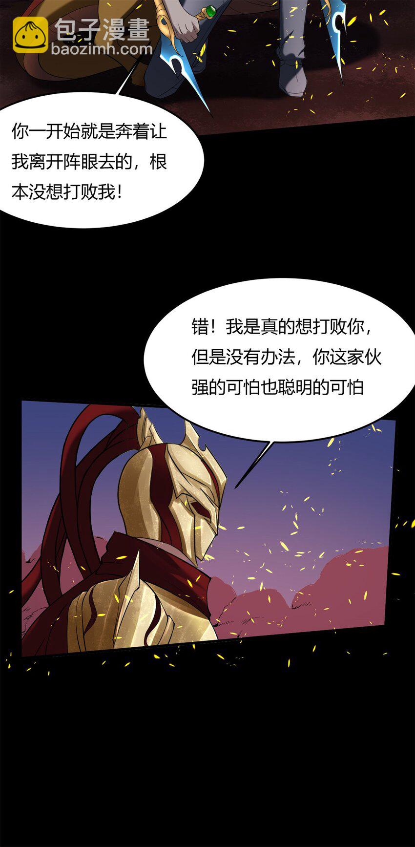 反派妖婿 - 32 29：敖郝的心魔 - 2