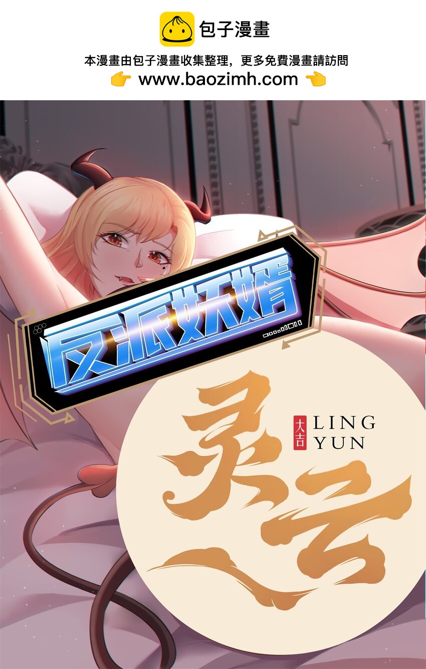 反派妖婿 - 34 30：幕後黑手 - 1