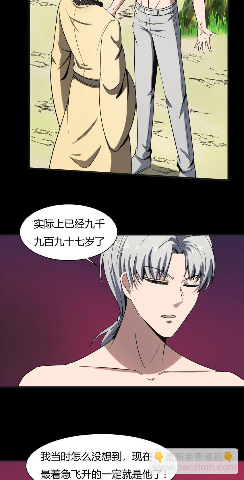 反派妖婿 - 36 32：轎子裡的大人物 - 4