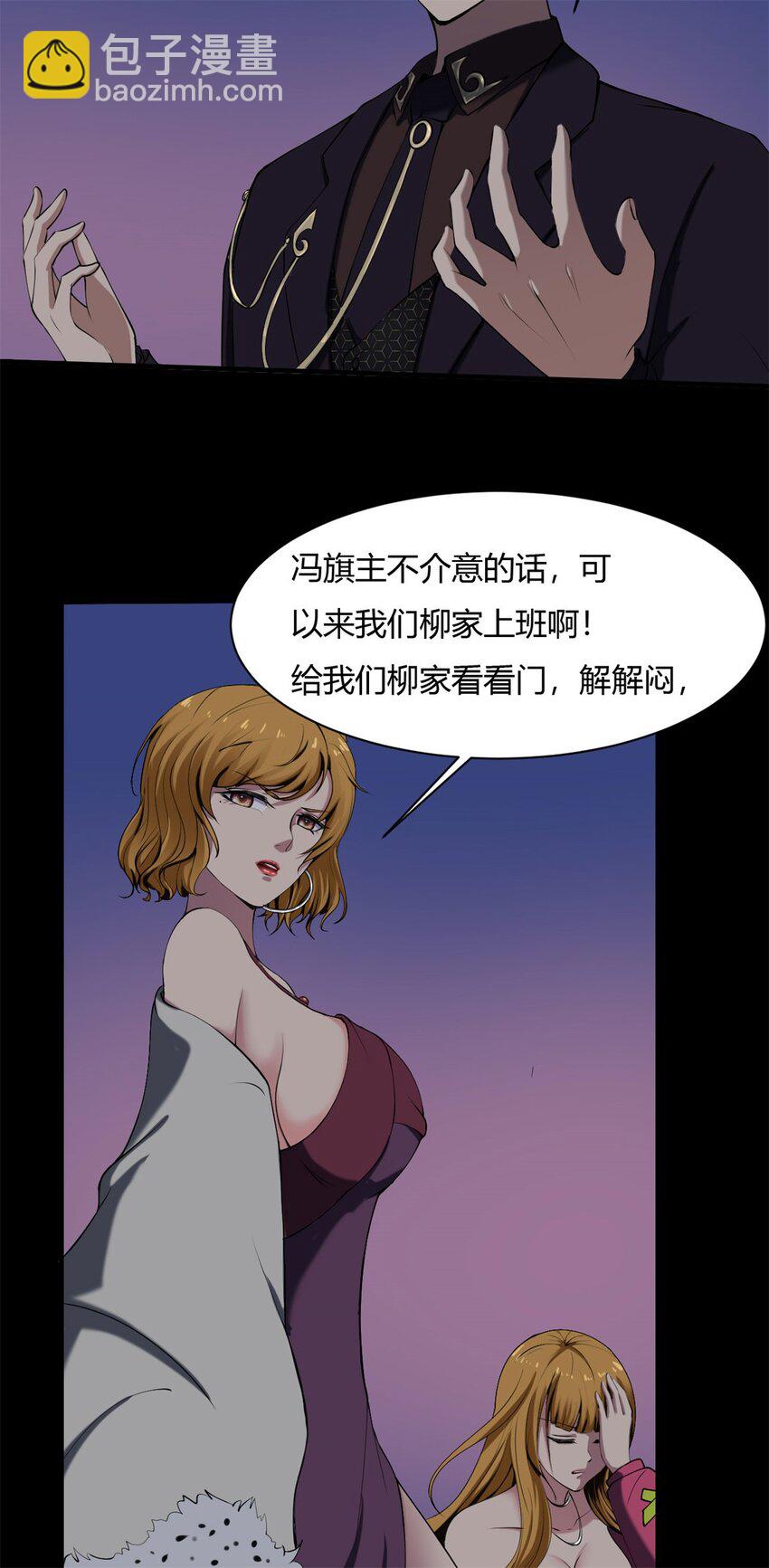 反派妖婿 - 36 32：轎子裡的大人物 - 4