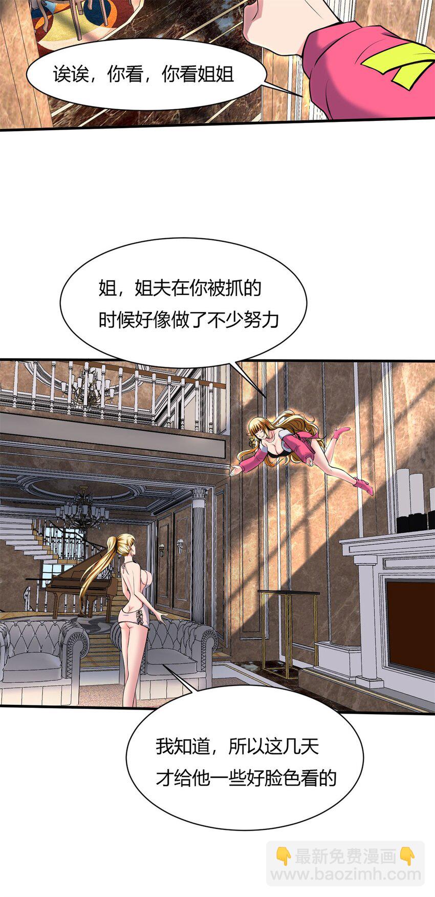 反派妖婿 - 38 34:老天爺不要搞我啦 - 6