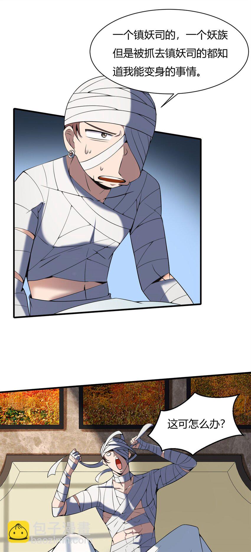 反派妖婿 - 38 34:老天爺不要搞我啦 - 3