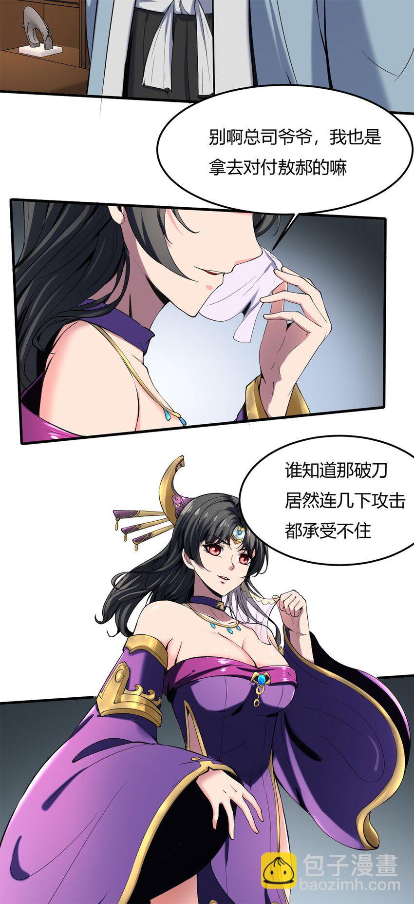 反派妖婿 - 38 34:老天爺不要搞我啦 - 6