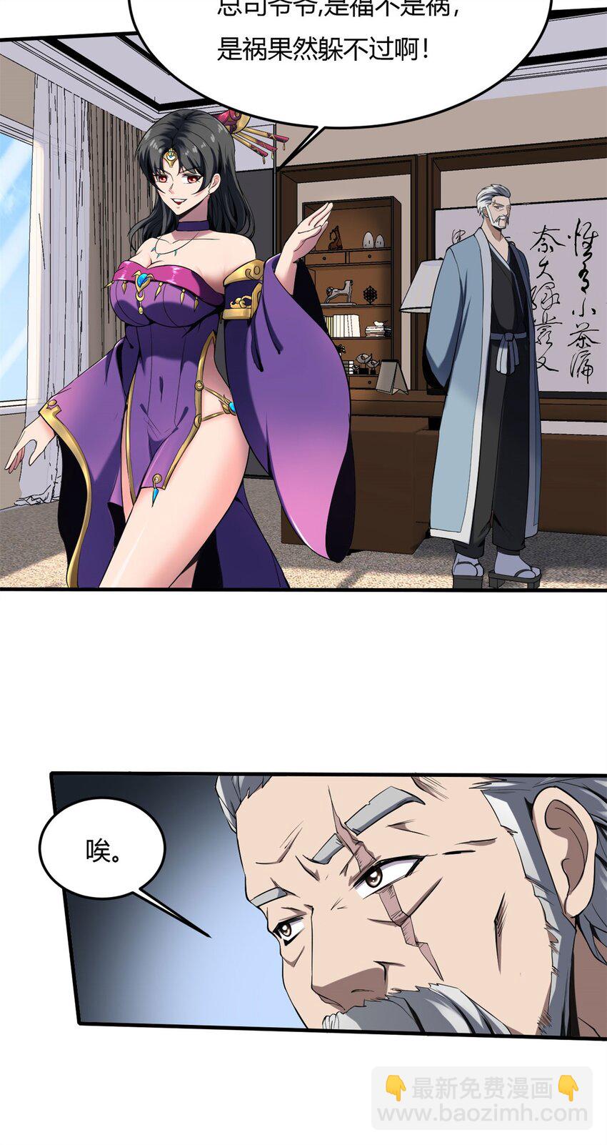 反派妖婿 - 38 34:老天爺不要搞我啦 - 1