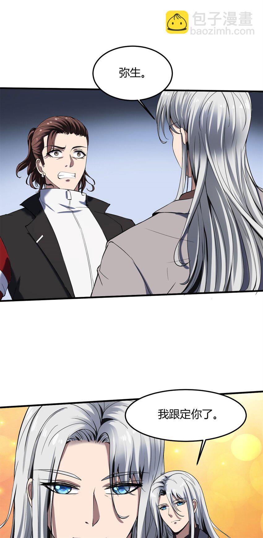 反派妖婿 - 38 34:老天爺不要搞我啦 - 3