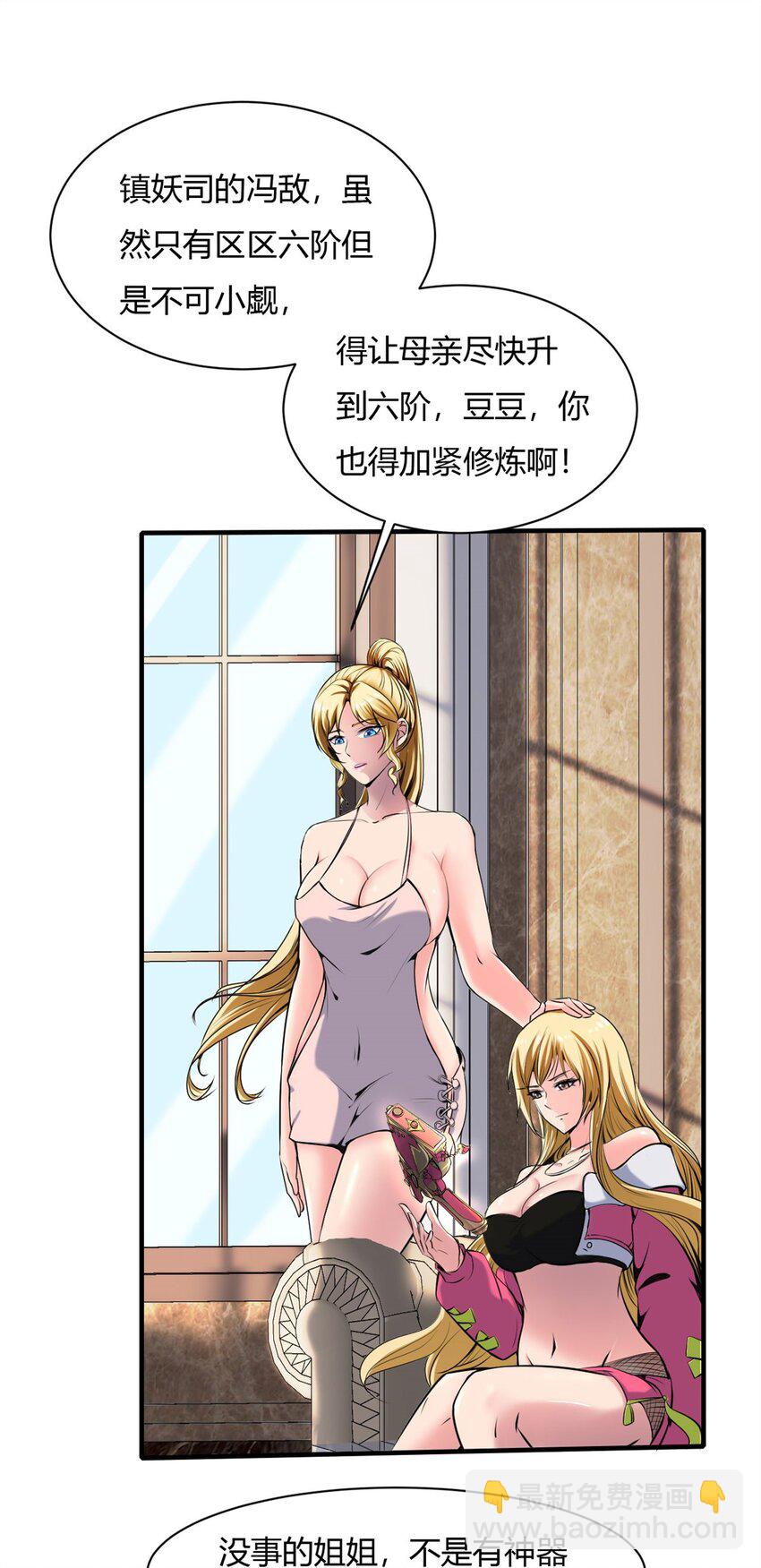 反派妖婿 - 38 34:老天爺不要搞我啦 - 2