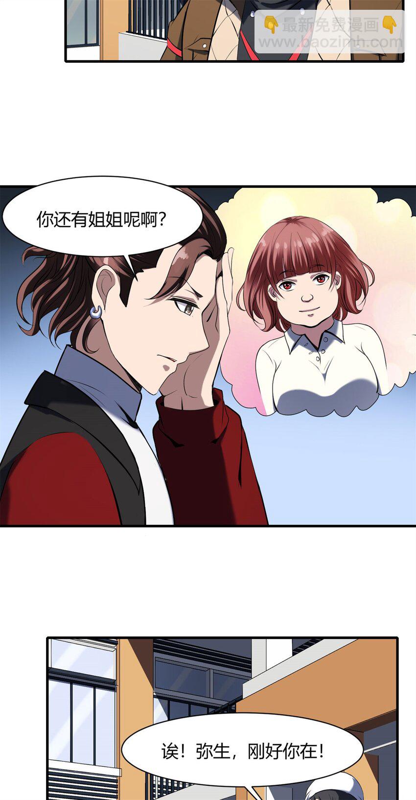 反派妖婿 - 40 36:你姐說話真大啊 - 1