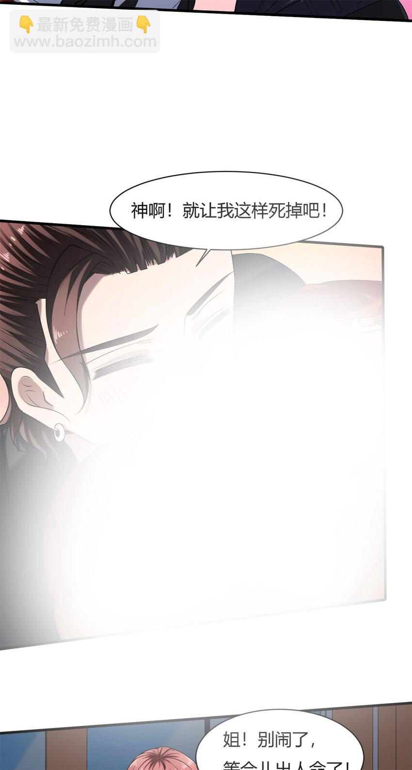 反派妖婿 - 40 36:你姐說話真大啊 - 6