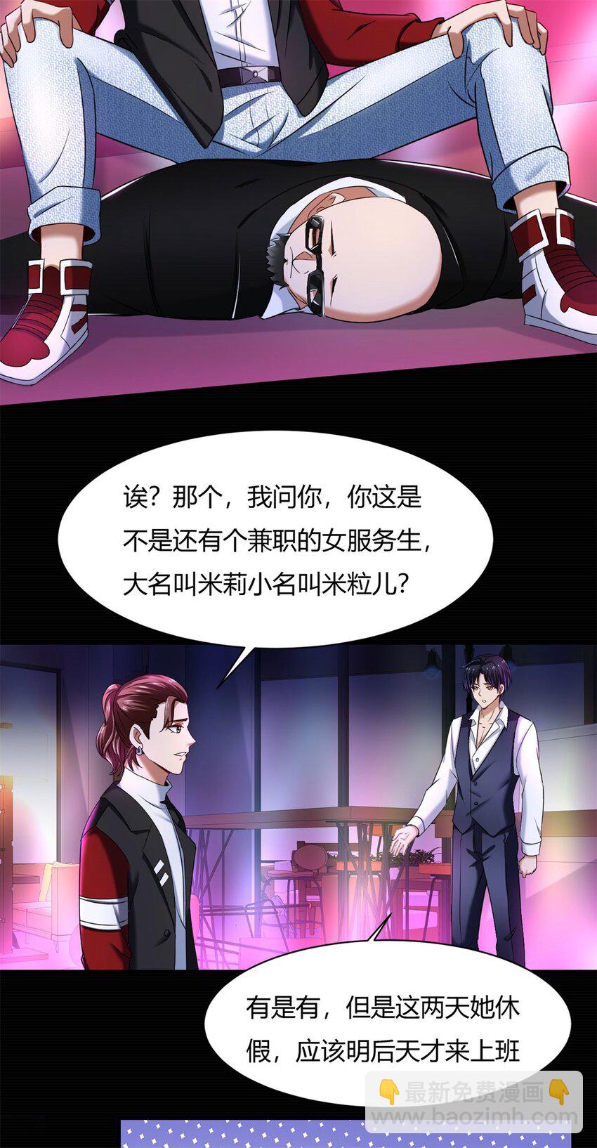 反派妖婿 - 44 40上:睡不醒的福祿壽 - 5