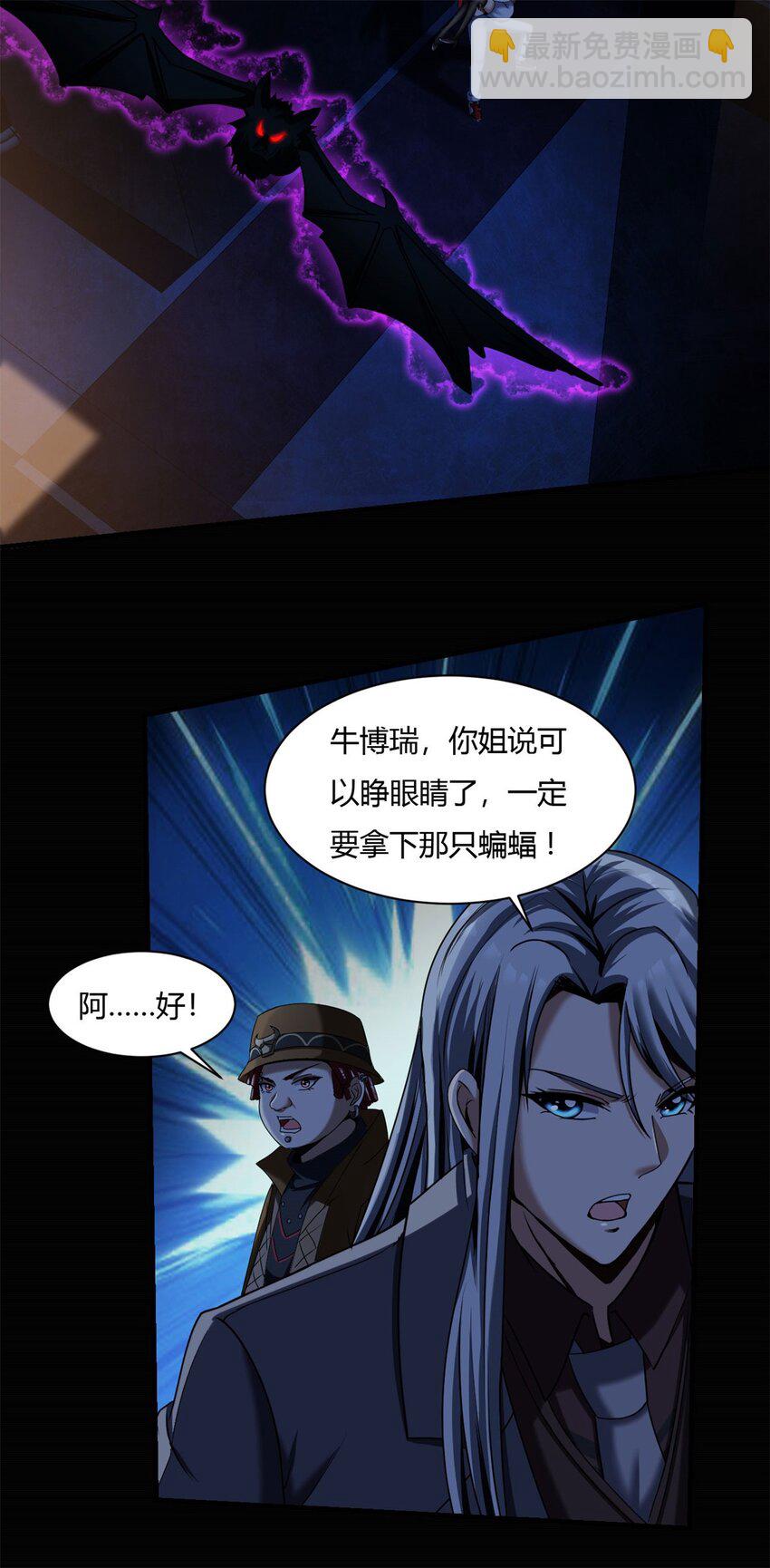 反派妖婿 - 46 41：兇獸迷宮(2/2) - 4