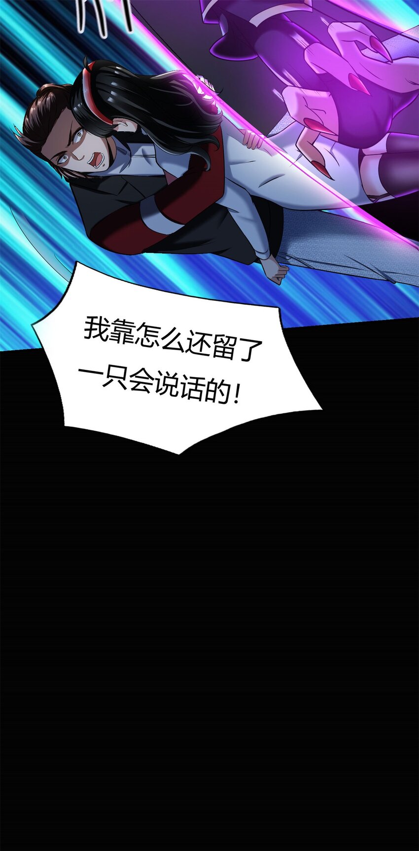 反派妖婿 - 46 41：兇獸迷宮(2/2) - 2