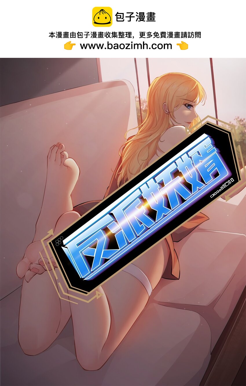 反派妖婿 - 48 43:深藏的陰謀 - 1