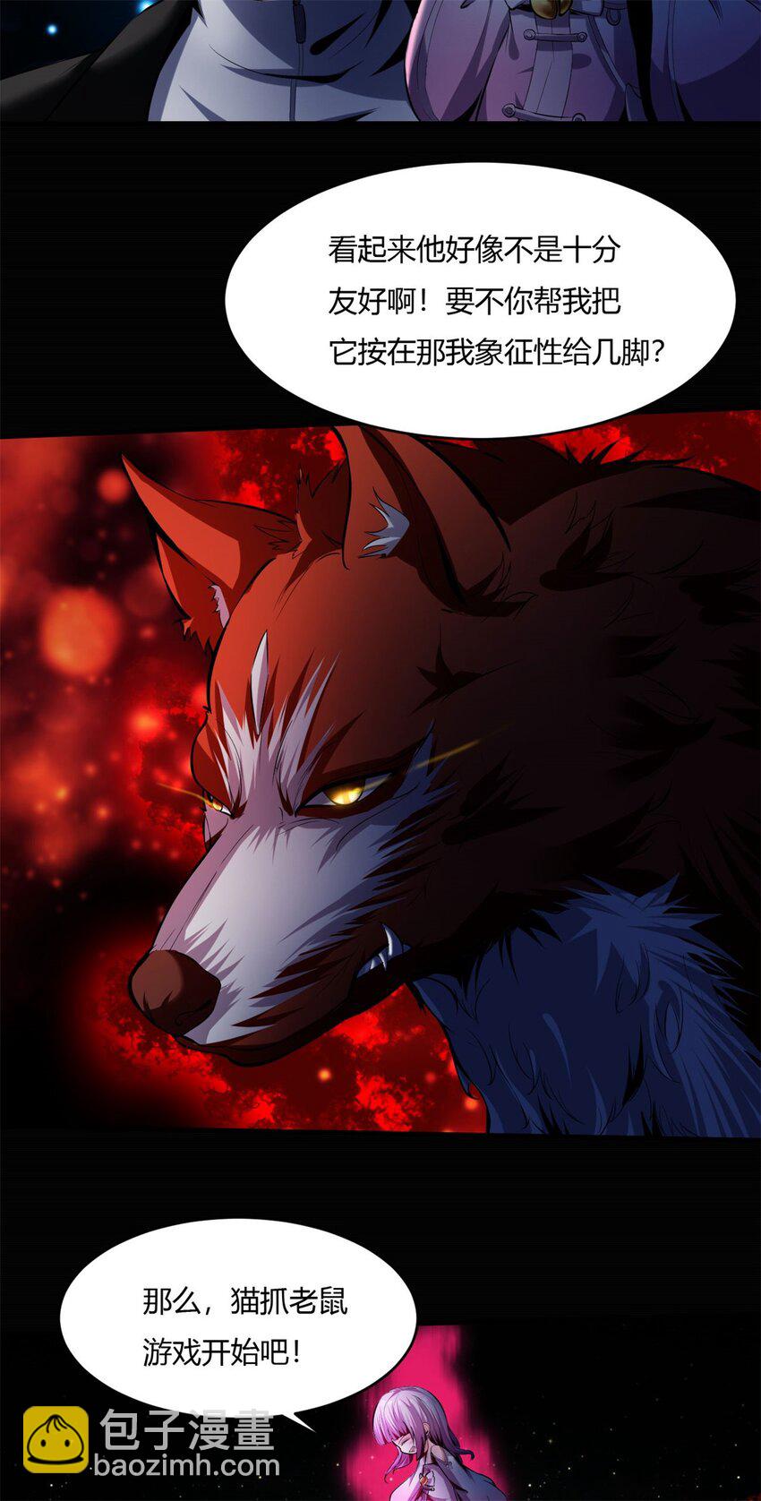 反派妖婿 - 48 43:深藏的陰謀 - 4