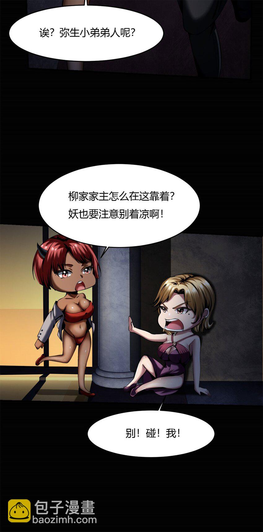 反派妖婿 - 50 45：隱秘的修羅場 - 1