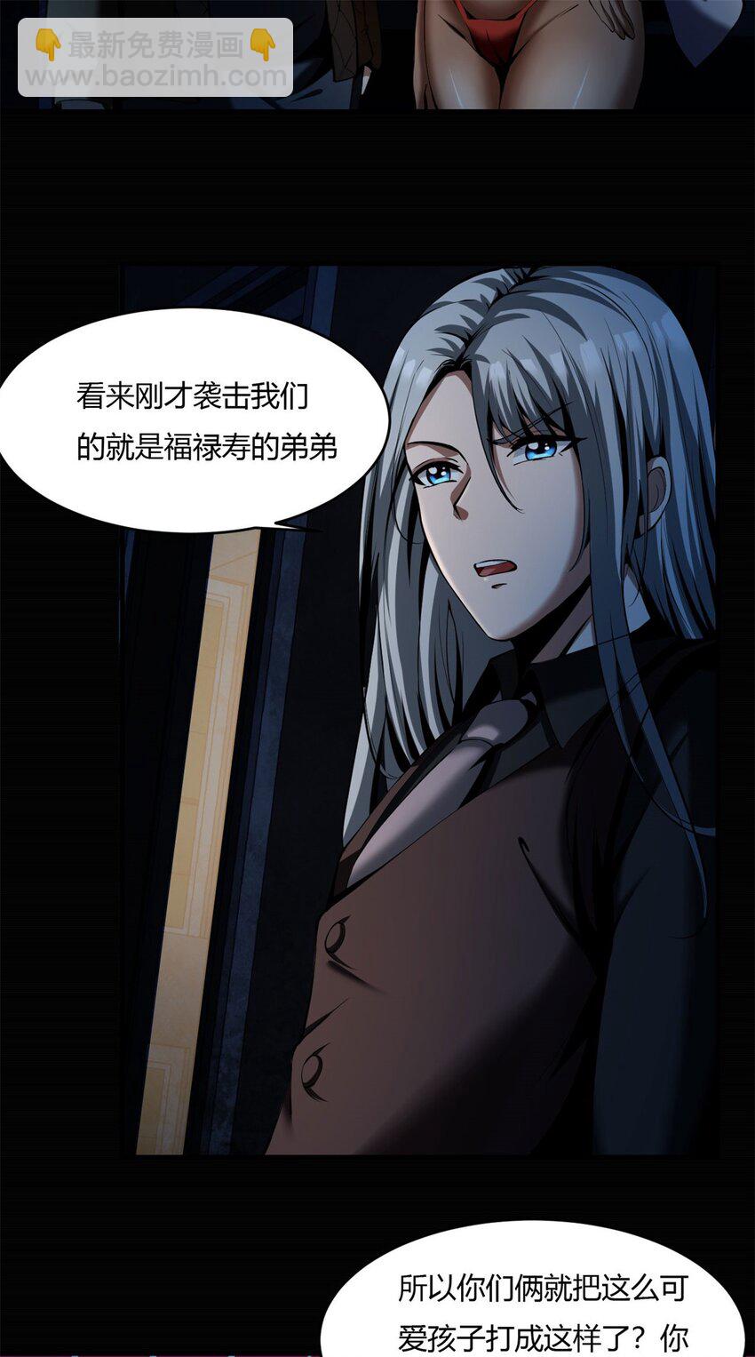 反派妖婿 - 50 45：隱秘的修羅場 - 6