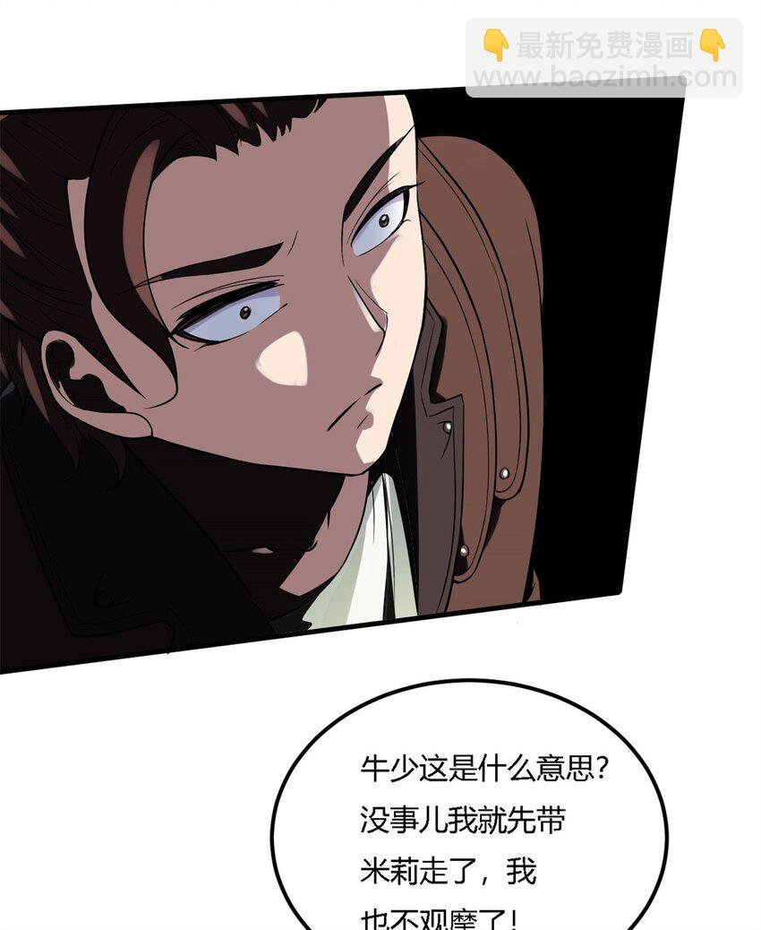 反派妖婿 - 6 第六話：信任就是狗屁(1/2) - 4