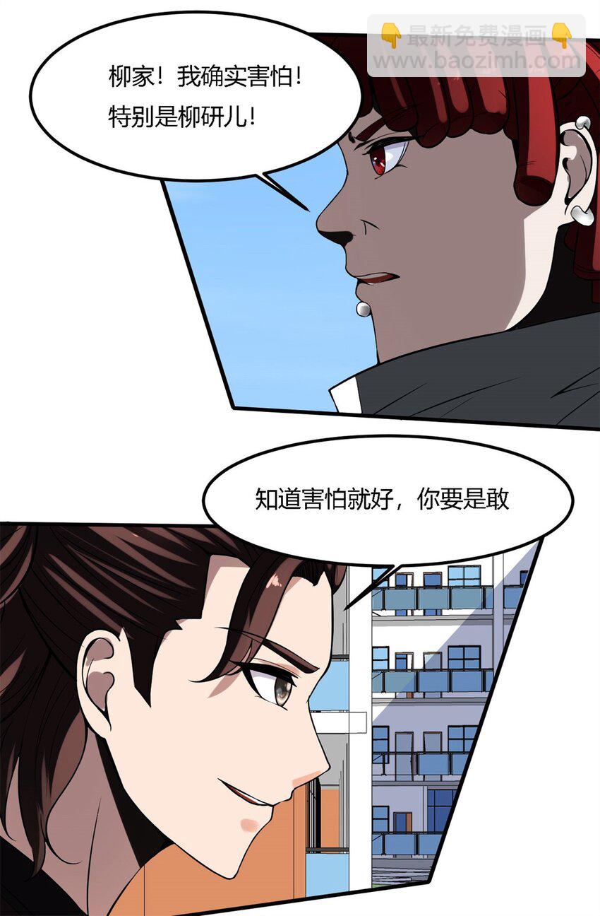 反派妖婿 - 6 第六話：信任就是狗屁(1/2) - 1