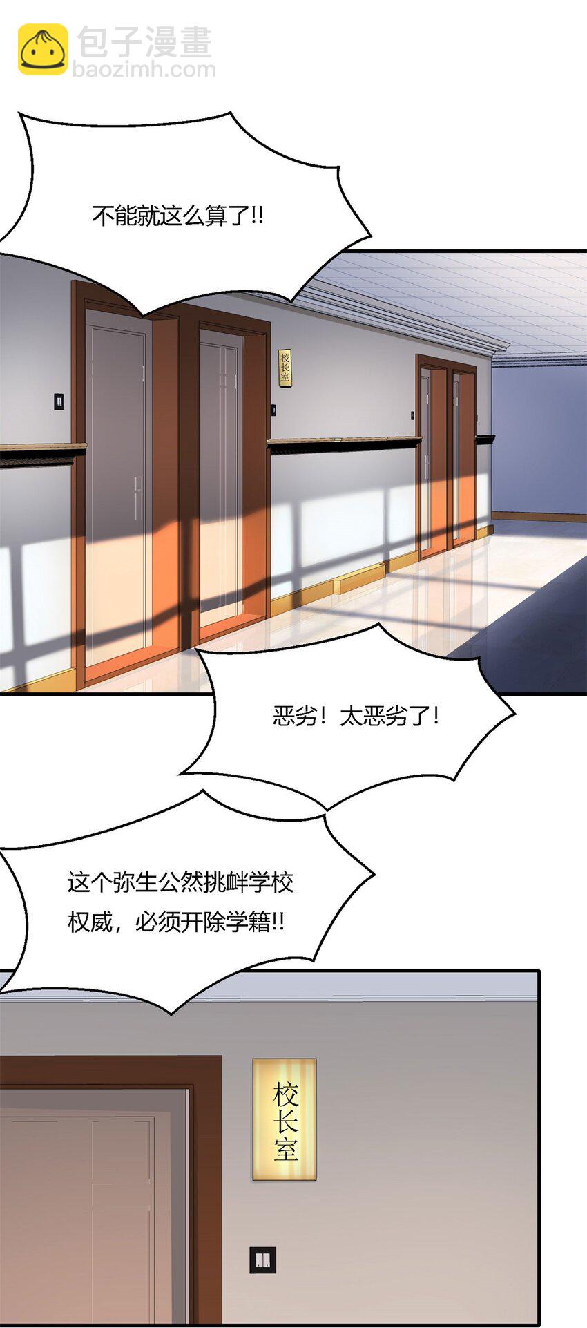 反派妖婿 - 6 第六話：信任就是狗屁(1/2) - 2