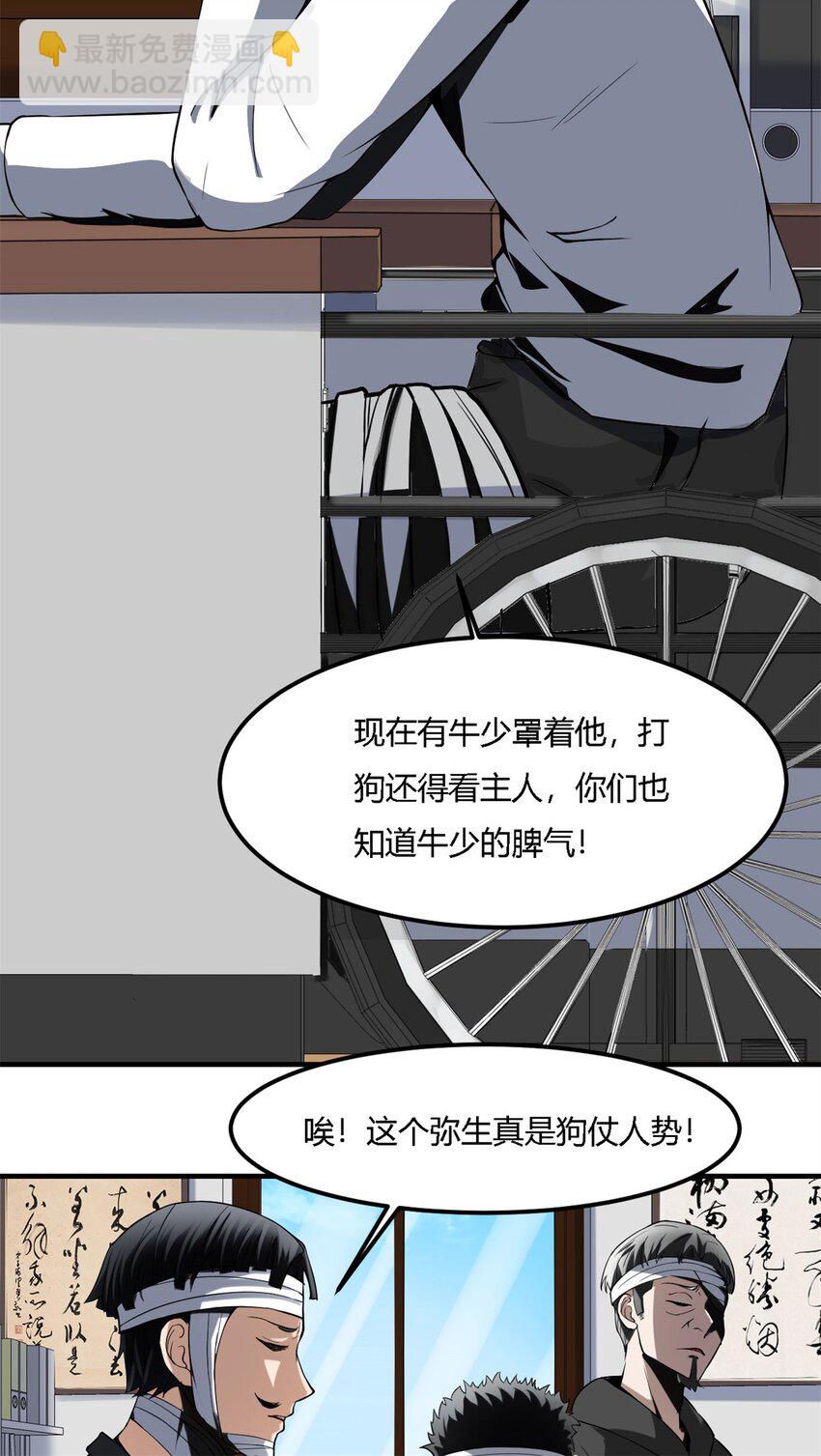 反派妖婿 - 6 第六話：信任就是狗屁(1/2) - 5