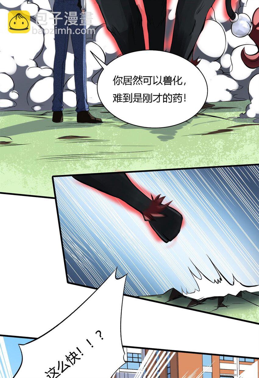 反派妖婿 - 6 第六話：信任就是狗屁(2/2) - 3