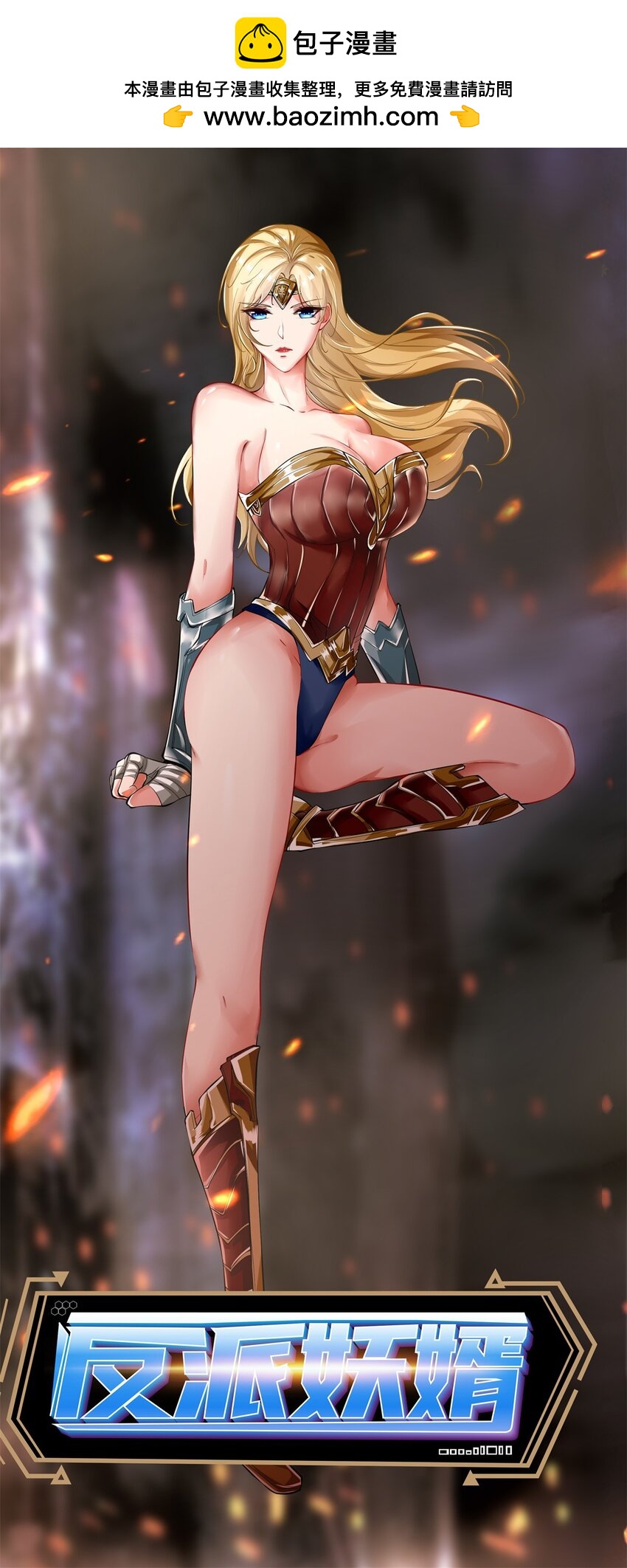 反派妖婿 - 52 4748:新的敵人(1/2) - 1