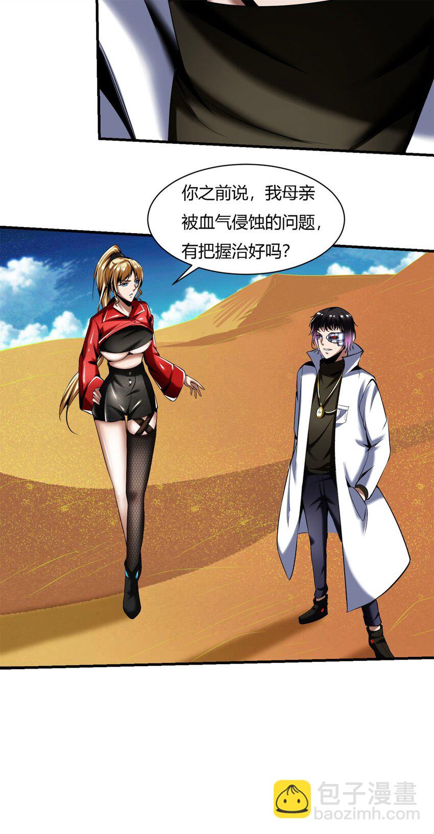 反派妖婿 - 54 50：告一段落 - 1